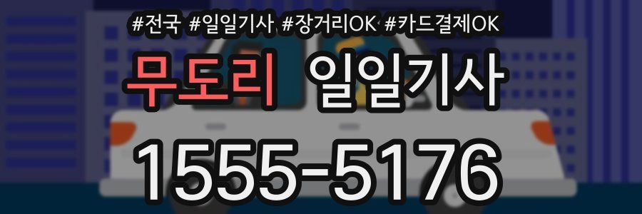 무도리 일일기사