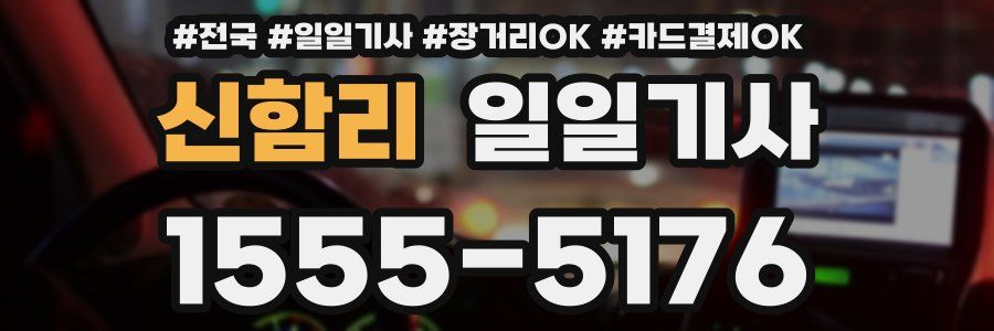 신함리 일일기사