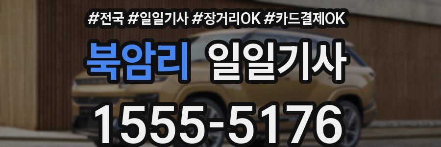 북암리 일일기사