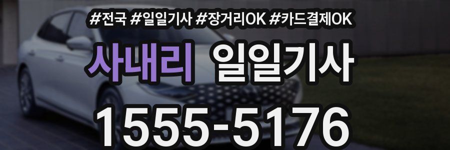 사내리 일일기사