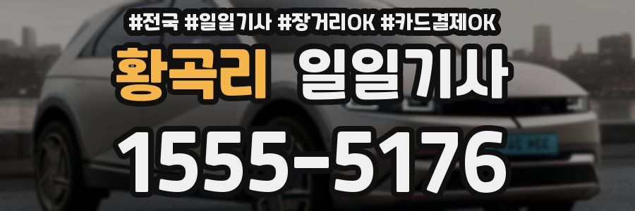 황곡리 일일기사