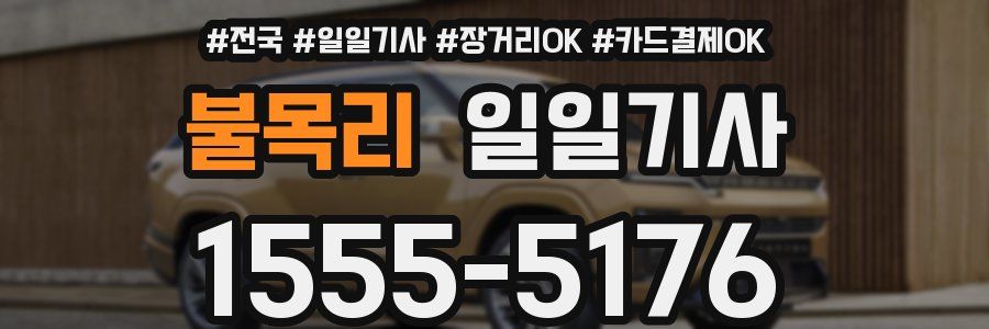 불목리 일일기사