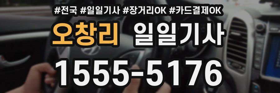 오창리 일일기사