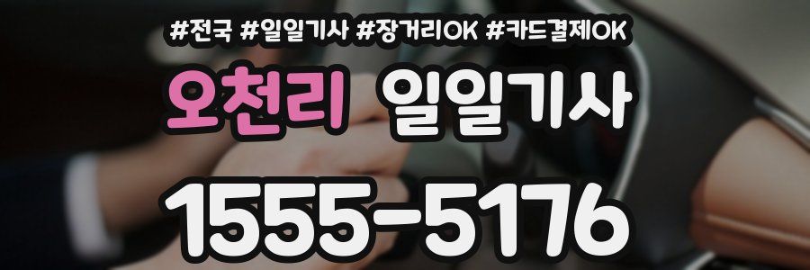 오천리 일일기사