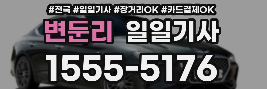 변둔리 일일기사