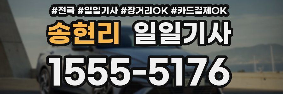 송현리 일일기사