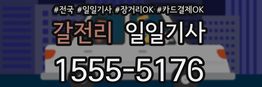 갈전리 일일기사