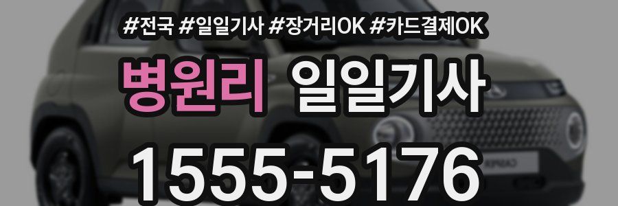 병원리 일일기사