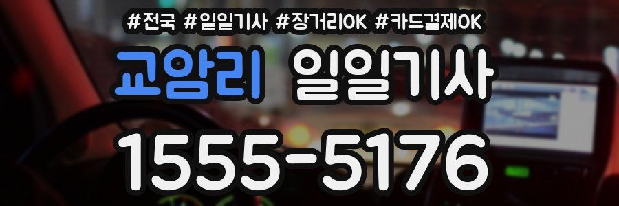 교암리 일일기사