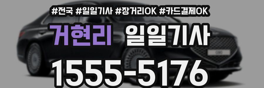 거현리 일일기사