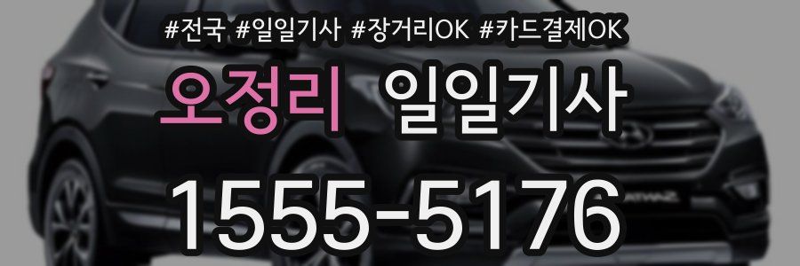 오정리 일일기사