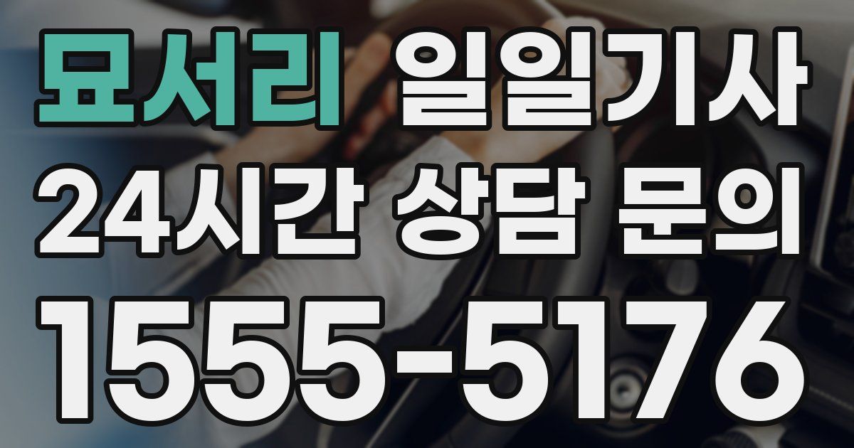 일일대리기사