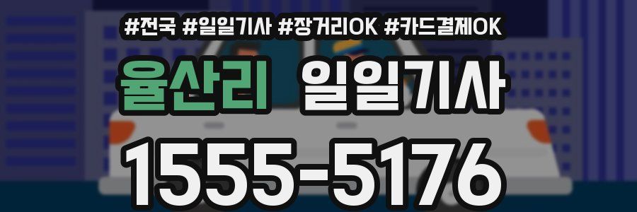 율산리 일일기사