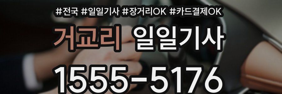 거교리 일일기사