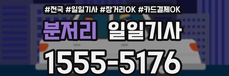 분저리 일일기사