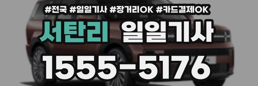 서탄리 일일기사