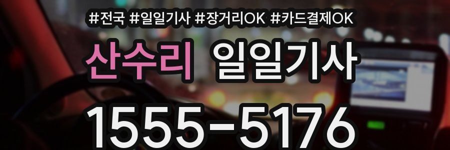 산수리 일일기사