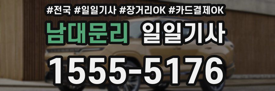 남대문리 일일기사