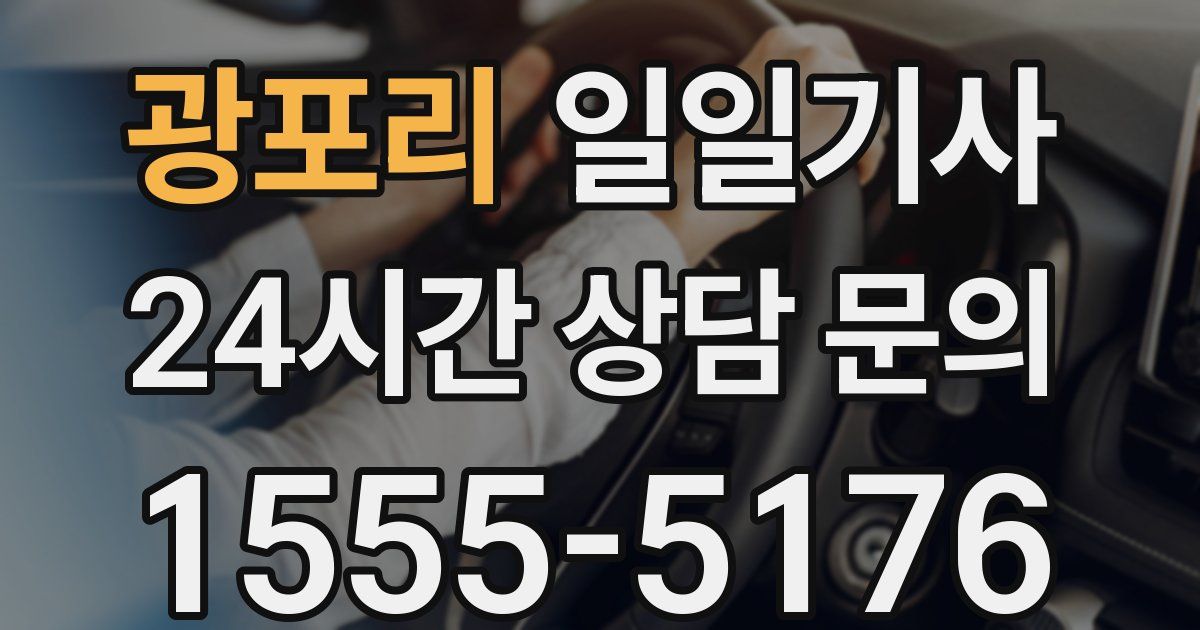 일일대리기사
