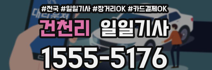 건천리 일일기사