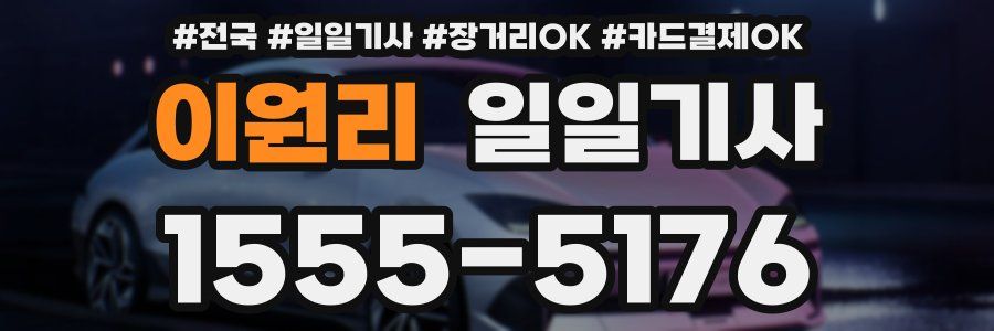 이원리 일일기사