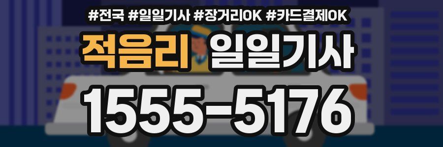 적음리 일일기사