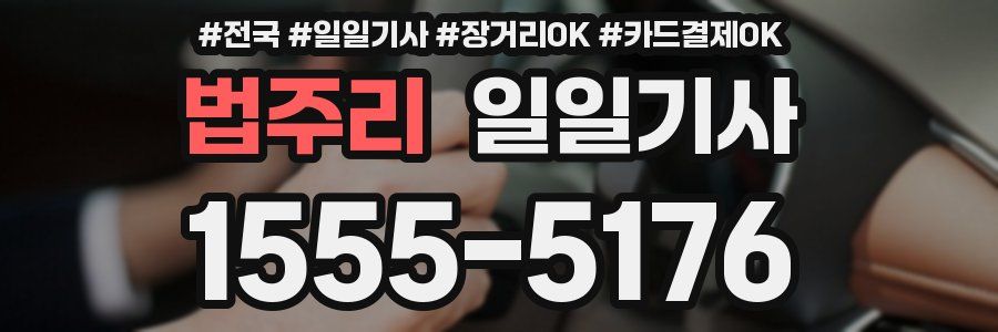 법주리 일일기사