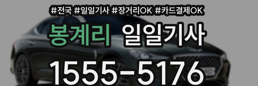 봉계리 일일기사