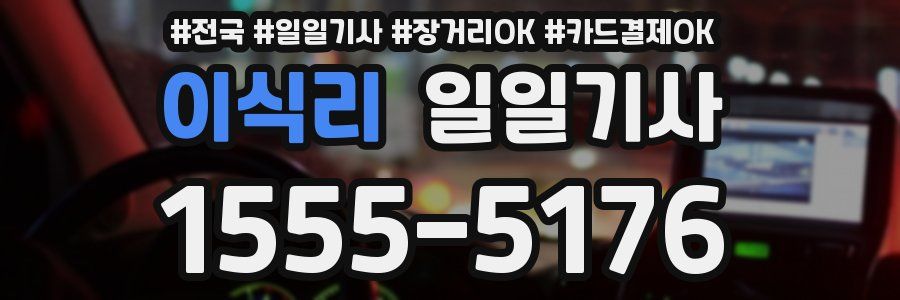 이식리 일일기사