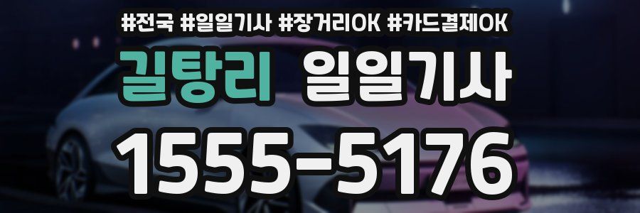 길탕리 일일기사