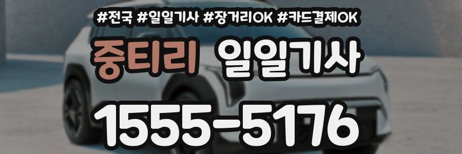 중티리 일일기사