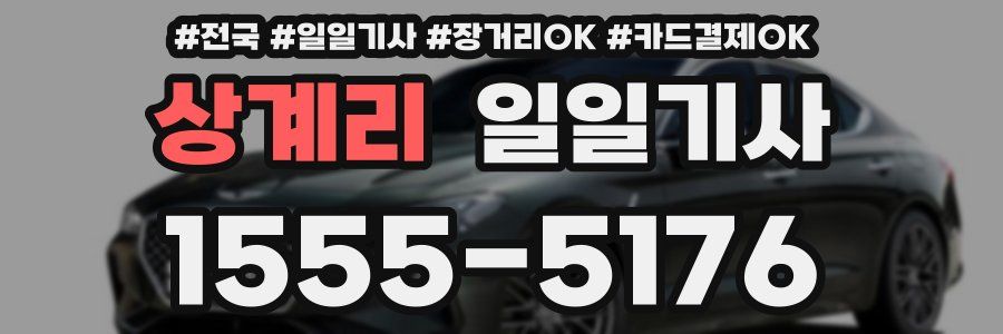 상계리 일일기사