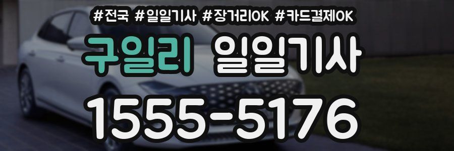 구일리 일일기사