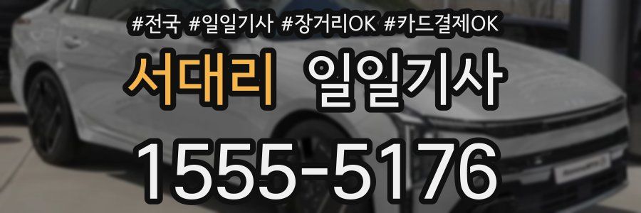 서대리 일일기사