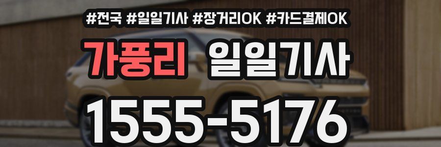 가풍리 일일기사