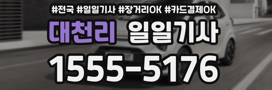 대천리 일일기사