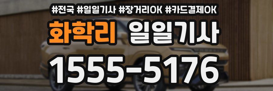 화학리 일일기사