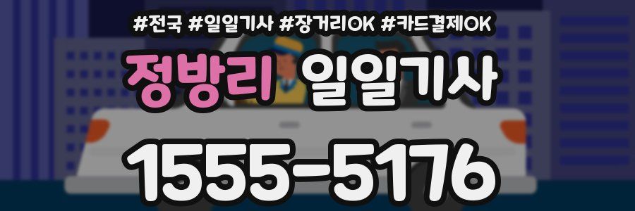 정방리 일일기사