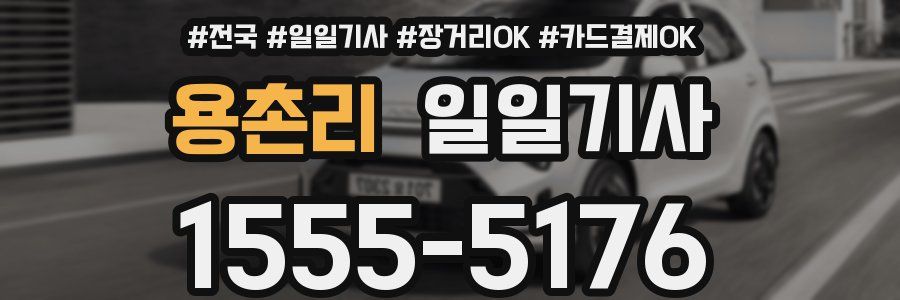 용촌리 일일기사