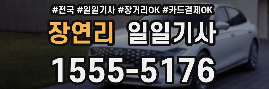 장연리 일일기사