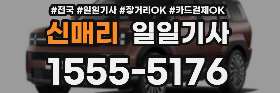 신매리 일일기사