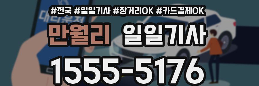 만월리 일일기사