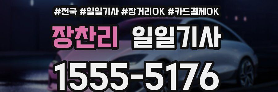 장찬리 일일기사