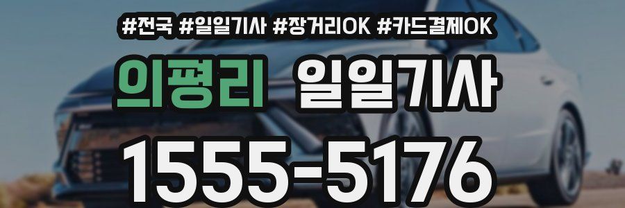 의평리 일일기사