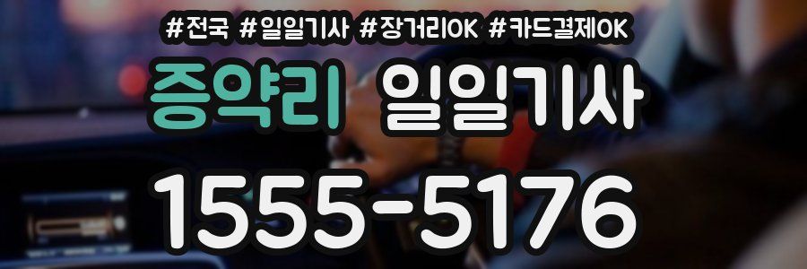 증약리 일일기사