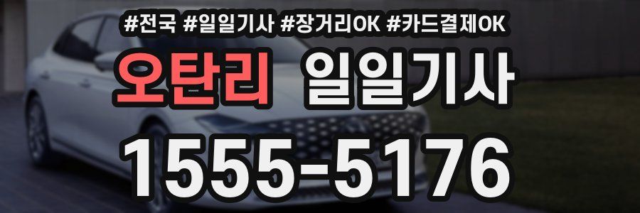오탄리 일일기사