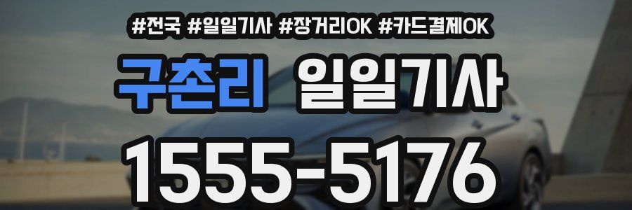 구촌리 일일기사