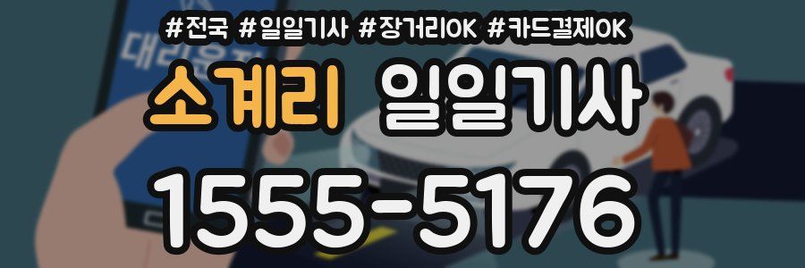 소계리 일일기사