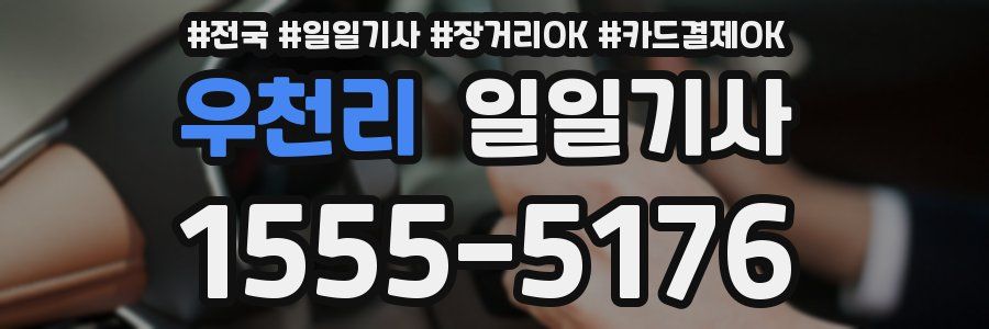 우천리 일일기사