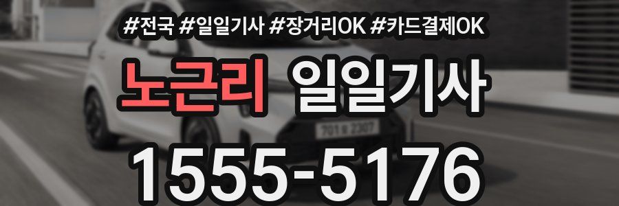 노근리 일일기사